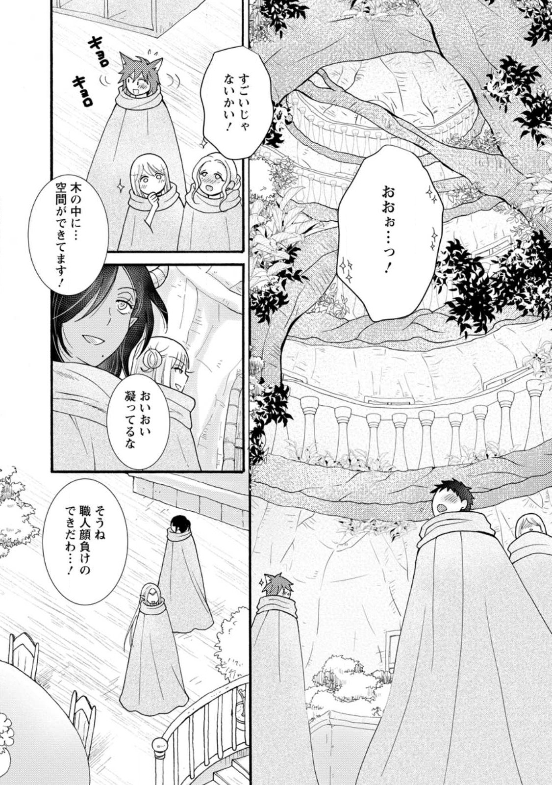 与えられたスキルを使って稼いで異世界美女達とイチャイチャしたい Chap 25.1 - Next Chap 26.1