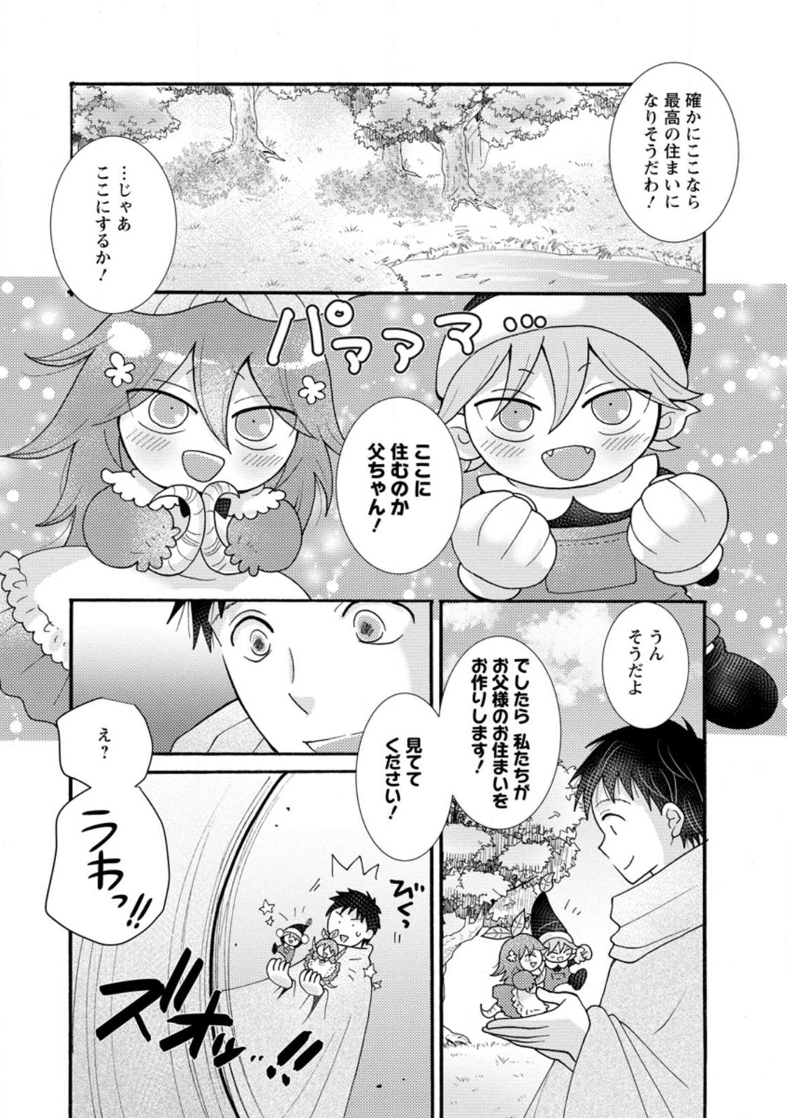 与えられたスキルを使って稼いで異世界美女達とイチャイチャしたい Chap 25.1 - Next Chap 26.1