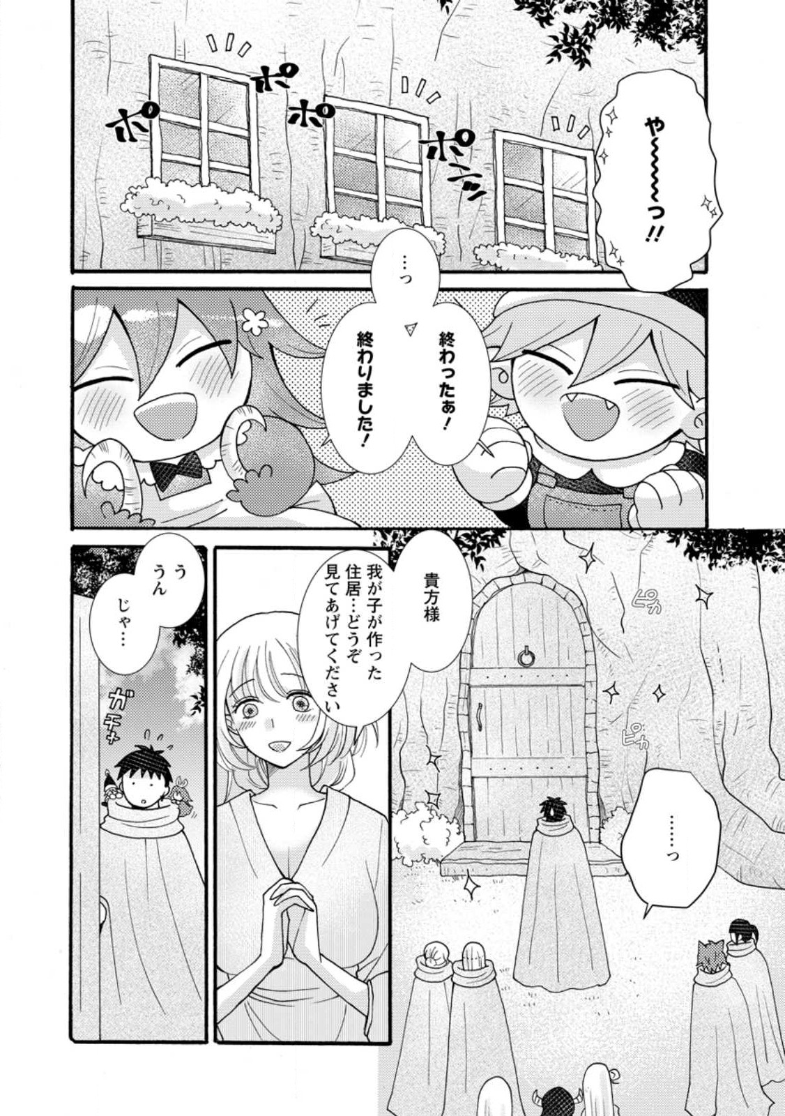 与えられたスキルを使って稼いで異世界美女達とイチャイチャしたい Chap 25.1 - Next Chap 26.1