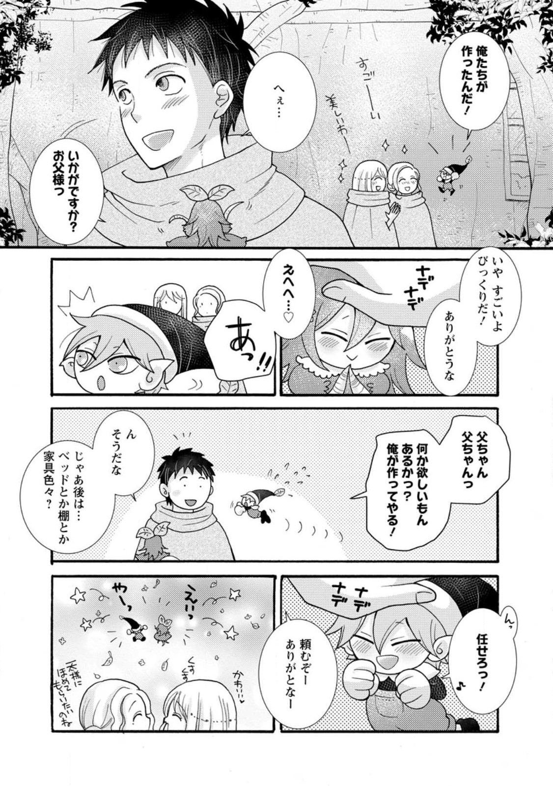 与えられたスキルを使って稼いで異世界美女達とイチャイチャしたい Chap 25.1 - Next Chap 26.1