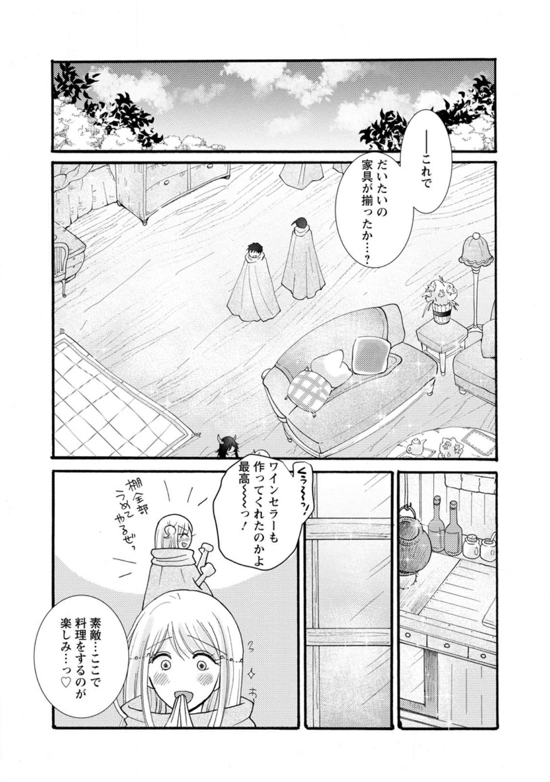 与えられたスキルを使って稼いで異世界美女達とイチャイチャしたい Chap 25.1 - Next Chap 26.1