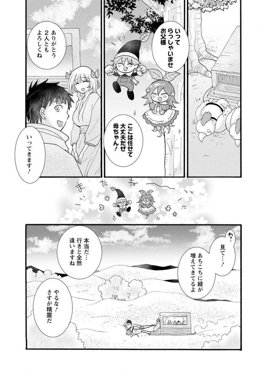 与えられたスキルを使って稼いで異世界美女達とイチャイチャしたい Chap 25.2 - Next Chap 26.2