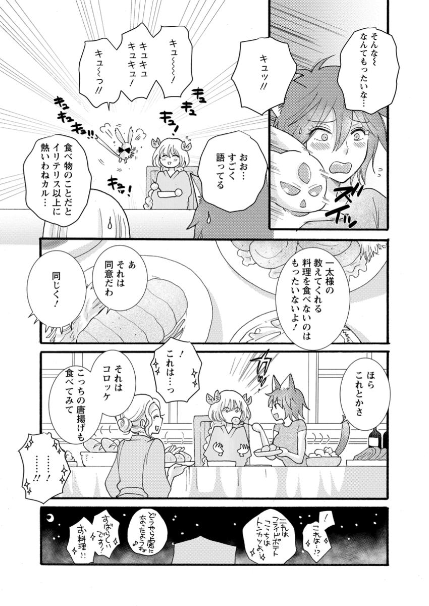 与えられたスキルを使って稼いで異世界美女達とイチャイチャしたい Chap 25.2 - Next Chap 26.2