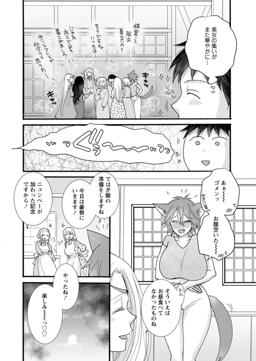 与えられたスキルを使って稼いで異世界美女達とイチャイチャしたい Chap 25.2 - Next Chap 26.2