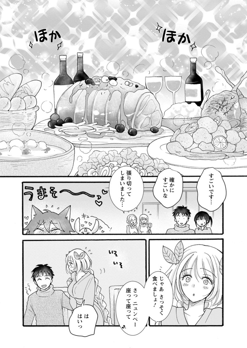 与えられたスキルを使って稼いで異世界美女達とイチャイチャしたい Chap 25.2 - Next Chap 26.2