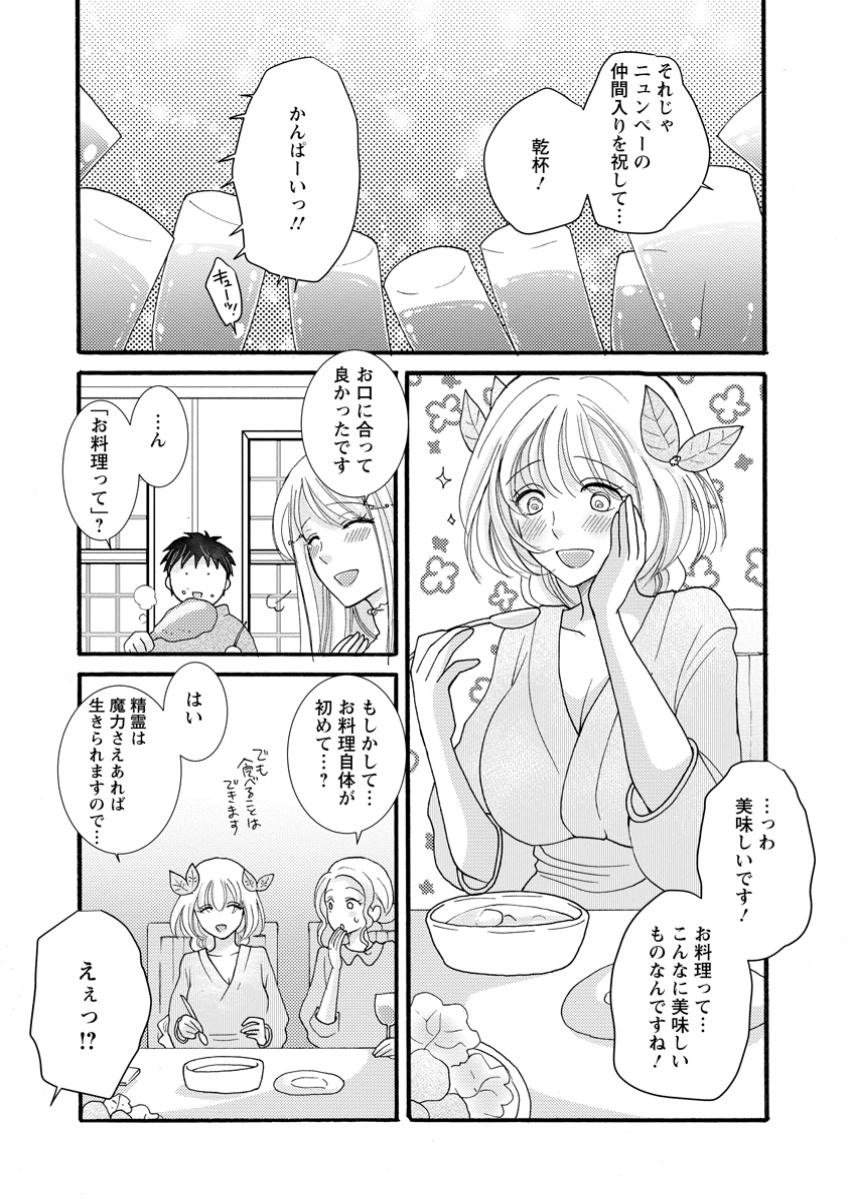与えられたスキルを使って稼いで異世界美女達とイチャイチャしたい Chap 25.2 - Next Chap 26.2