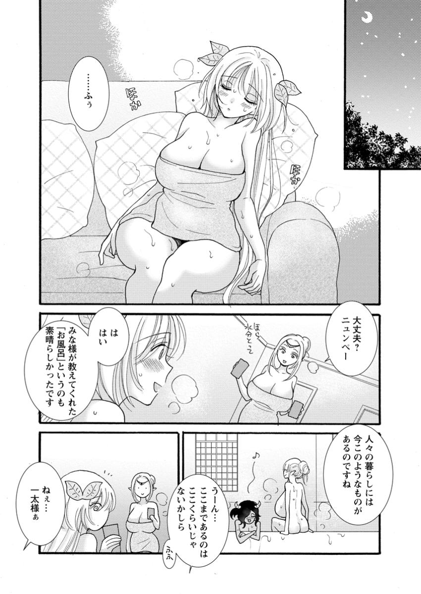 与えられたスキルを使って稼いで異世界美女達とイチャイチャしたい Chap 25.2 - Next Chap 26.2