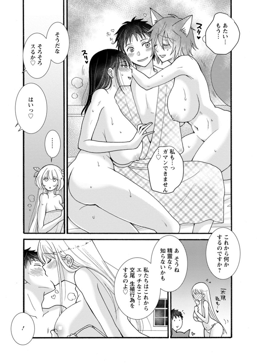 与えられたスキルを使って稼いで異世界美女達とイチャイチャしたい Chap 25.2 - Next Chap 26.2
