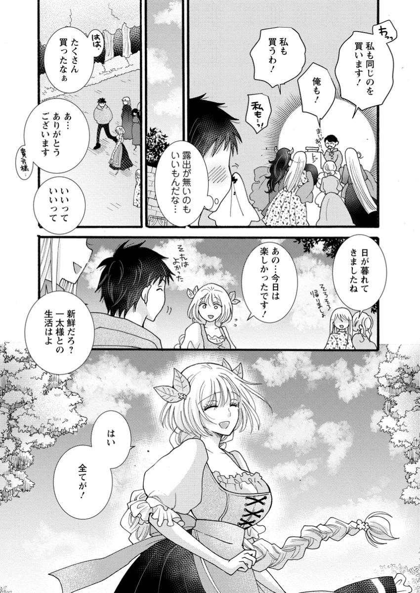 与えられたスキルを使って稼いで異世界美女達とイチャイチャしたい Chap 25.3 - Next Chap 26.3
