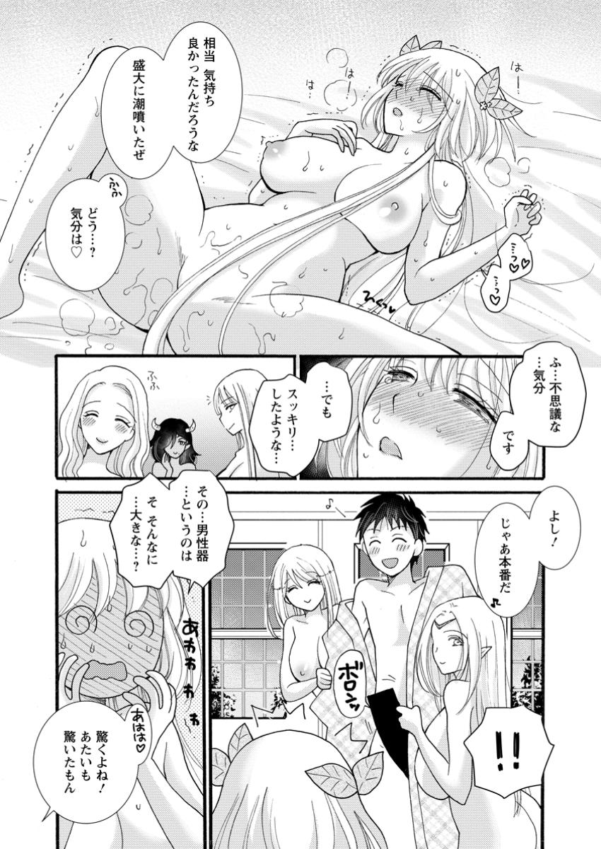与えられたスキルを使って稼いで異世界美女達とイチャイチャしたい Chap 25.3 - Next Chap 26.3