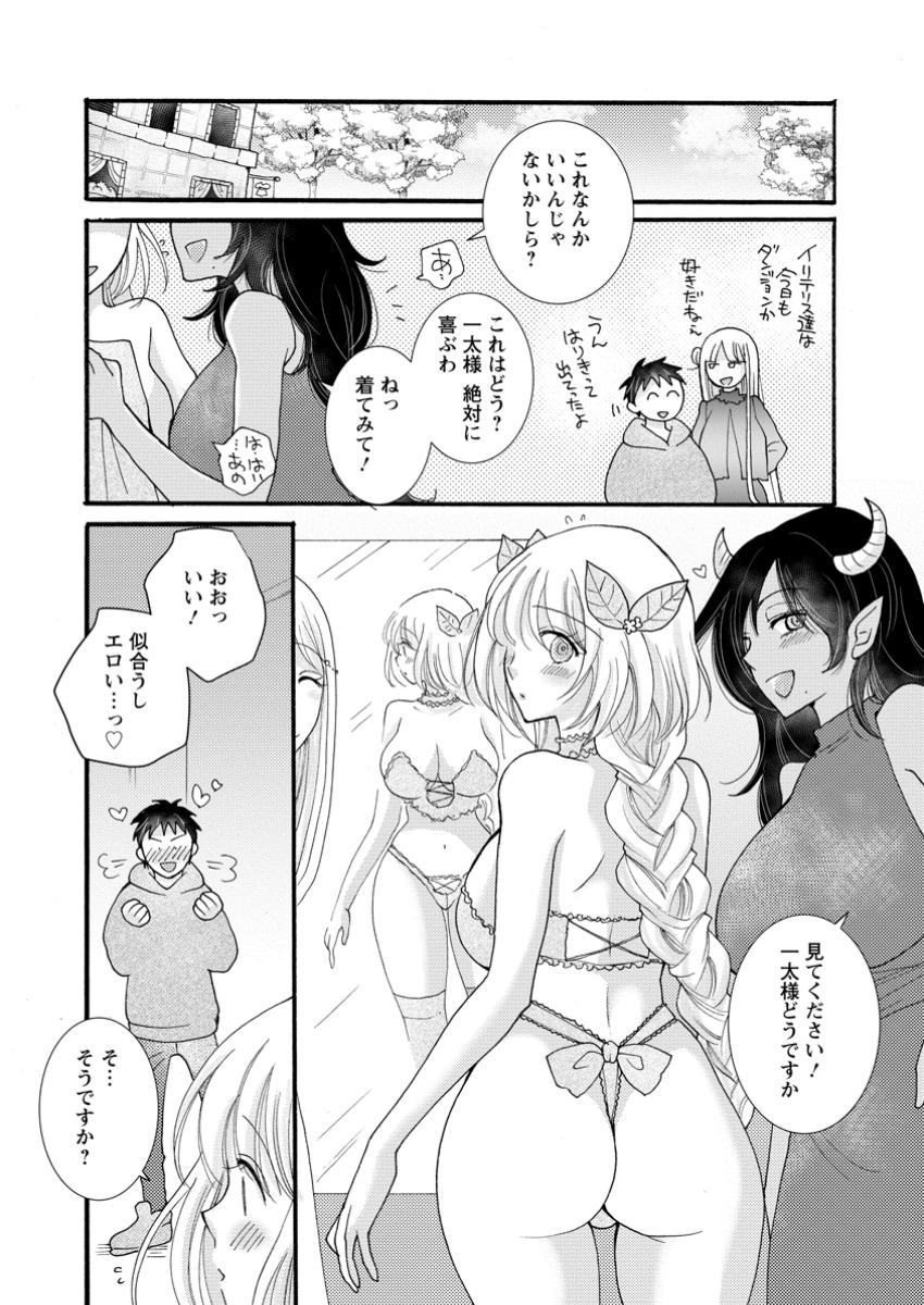 与えられたスキルを使って稼いで異世界美女達とイチャイチャしたい Chap 25.3 - Next Chap 26.3