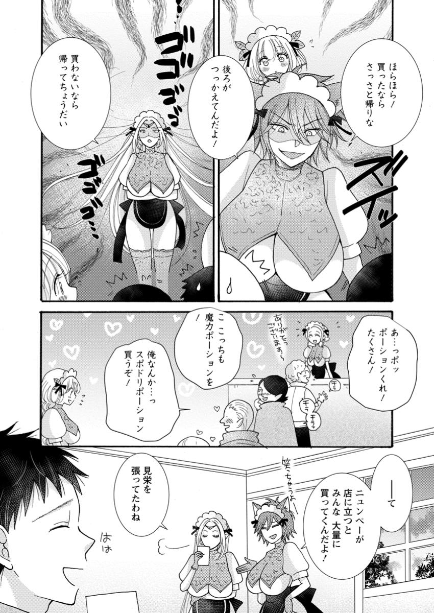 与えられたスキルを使って稼いで異世界美女達とイチャイチャしたい Chap 26.1 - Next Chap 27.1