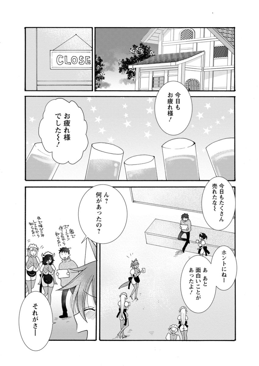 与えられたスキルを使って稼いで異世界美女達とイチャイチャしたい Chap 26.1 - Next Chap 27.1