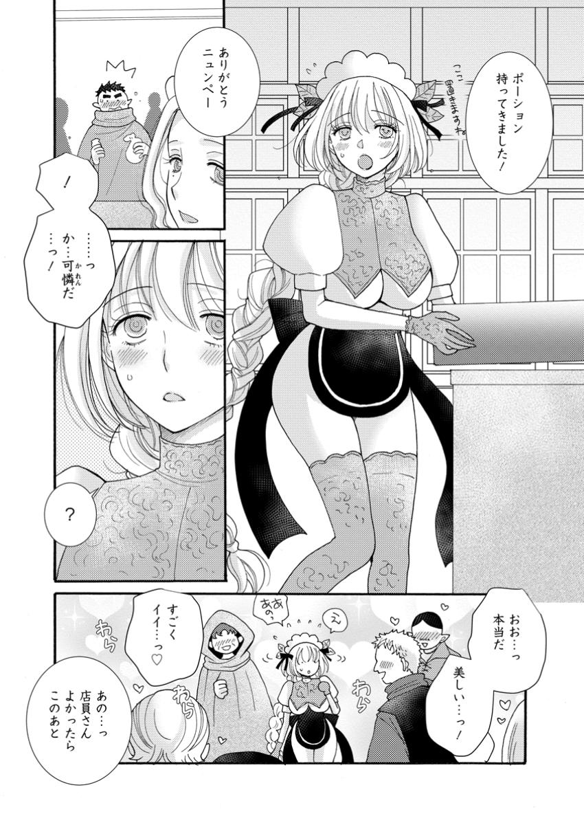 与えられたスキルを使って稼いで異世界美女達とイチャイチャしたい Chap 26.1 - Next Chap 27.1