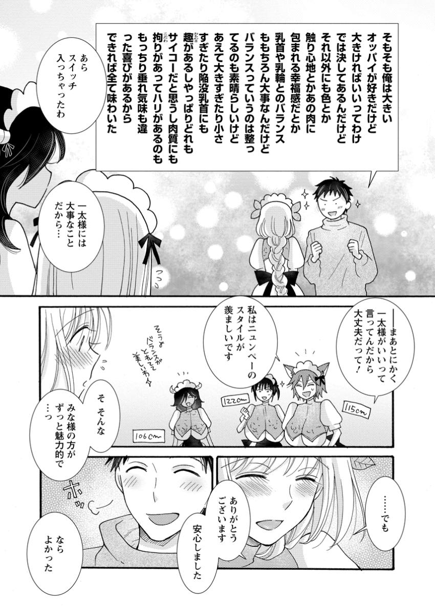 与えられたスキルを使って稼いで異世界美女達とイチャイチャしたい Chap 26.1 - Next Chap 27.1