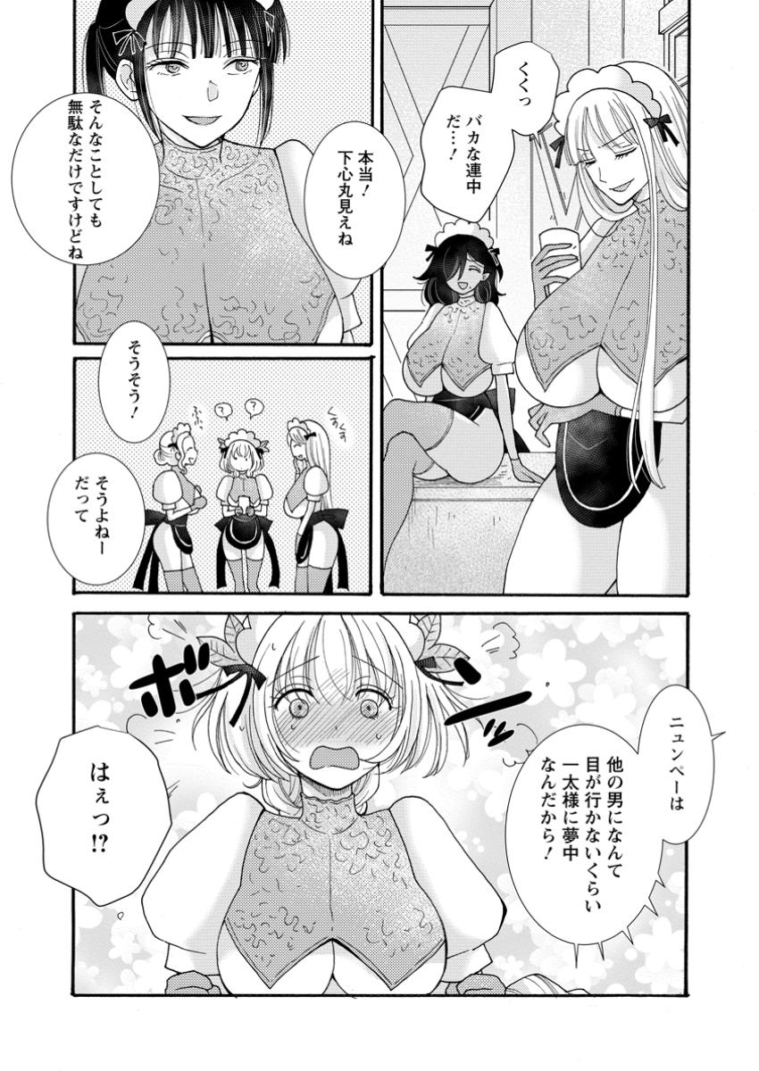 与えられたスキルを使って稼いで異世界美女達とイチャイチャしたい Chap 26.1 - Next Chap 27.1