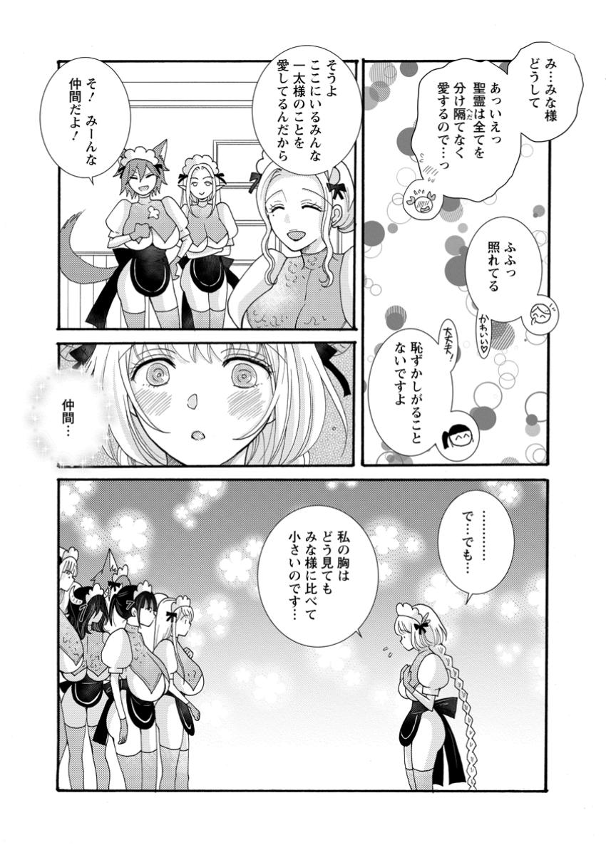 与えられたスキルを使って稼いで異世界美女達とイチャイチャしたい Chap 26.1 - Next Chap 27.1