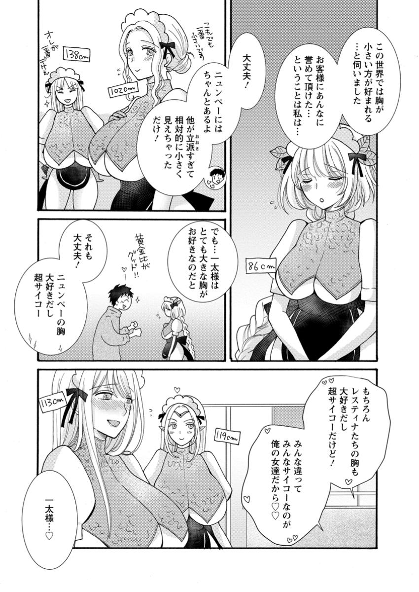 与えられたスキルを使って稼いで異世界美女達とイチャイチャしたい Chap 26.1 - Next Chap 27.1