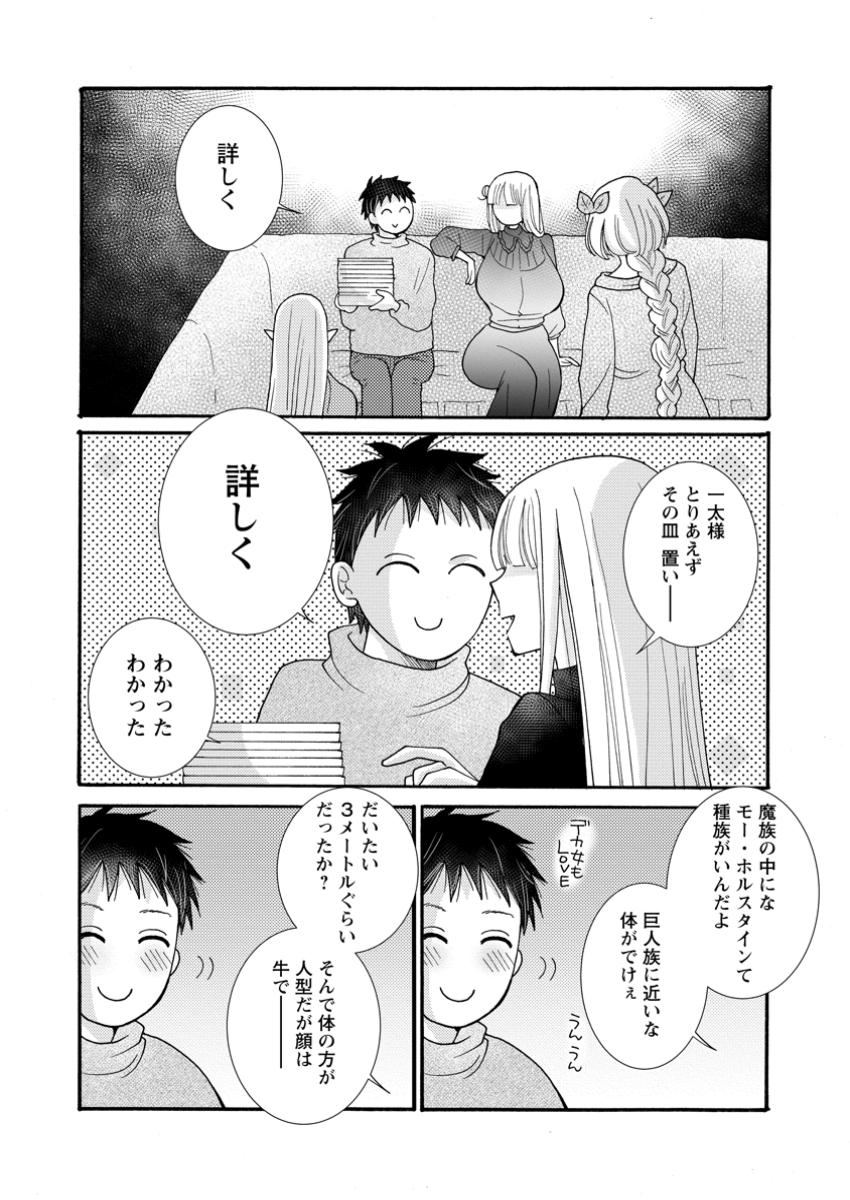 与えられたスキルを使って稼いで異世界美女達とイチャイチャしたい Chap 26.1 - Next Chap 27.1