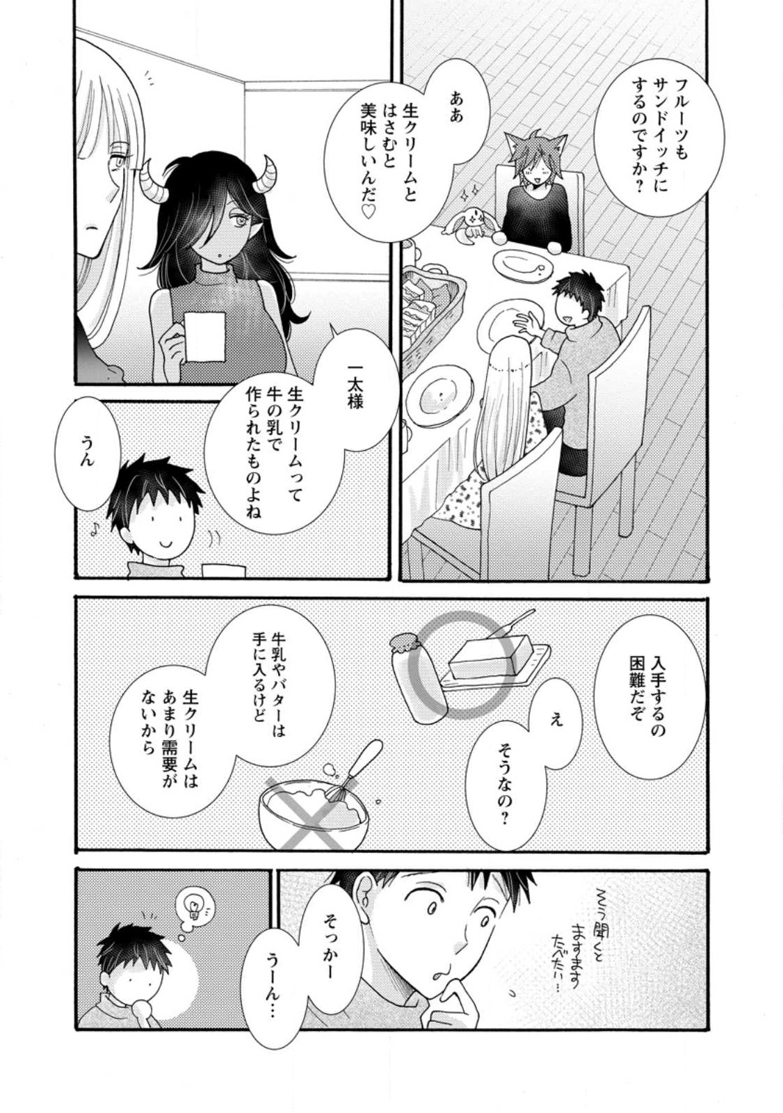 与えられたスキルを使って稼いで異世界美女達とイチャイチャしたい Chap 26.2 - Next Chap 27.2