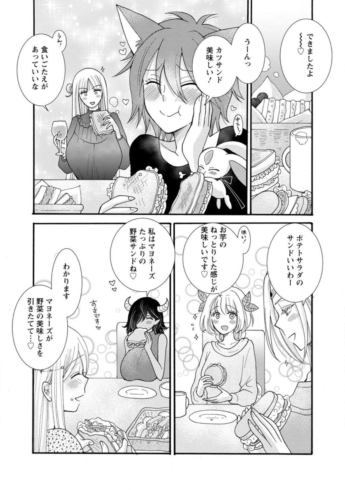 与えられたスキルを使って稼いで異世界美女達とイチャイチャしたい Chap 26.2 - Next Chap 27.2