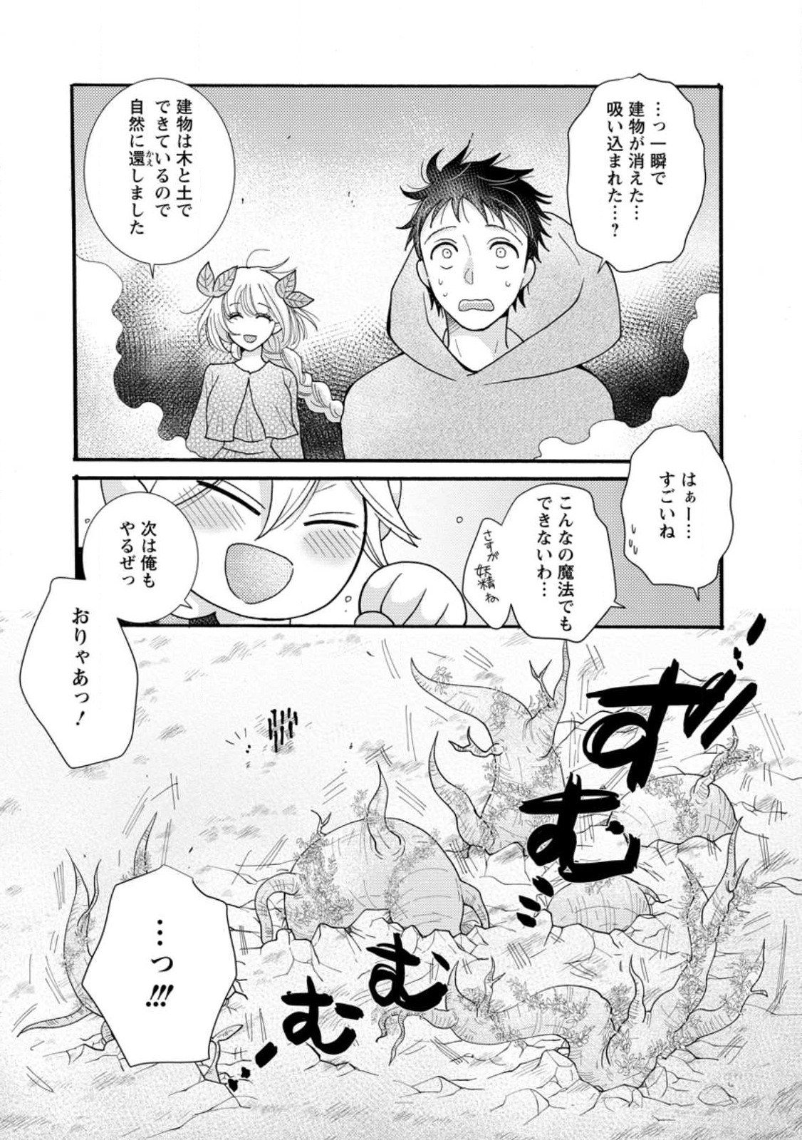 与えられたスキルを使って稼いで異世界美女達とイチャイチャしたい Chap 26.2 - Next Chap 27.2