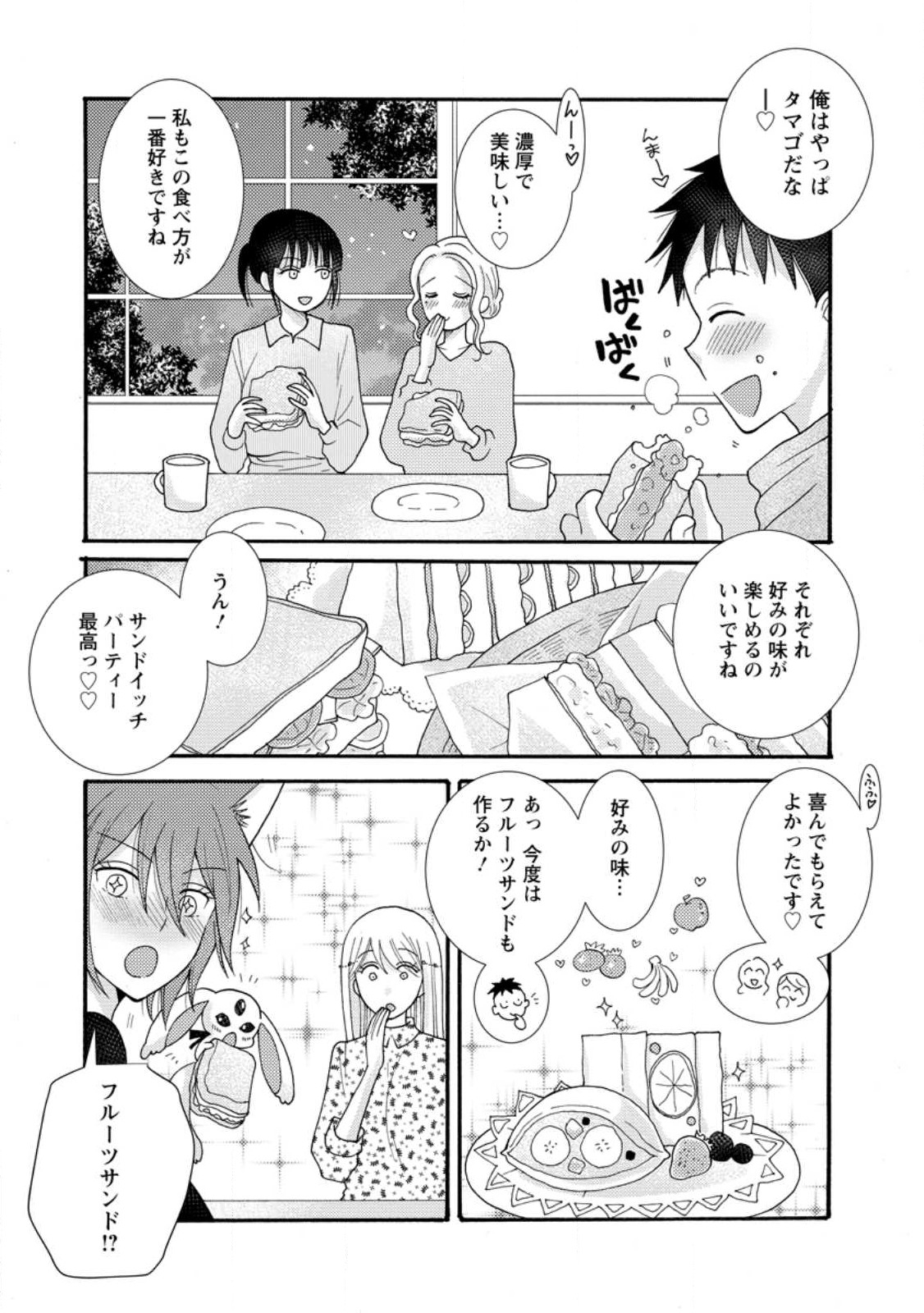 与えられたスキルを使って稼いで異世界美女達とイチャイチャしたい Chap 26.2 - Next Chap 27.2