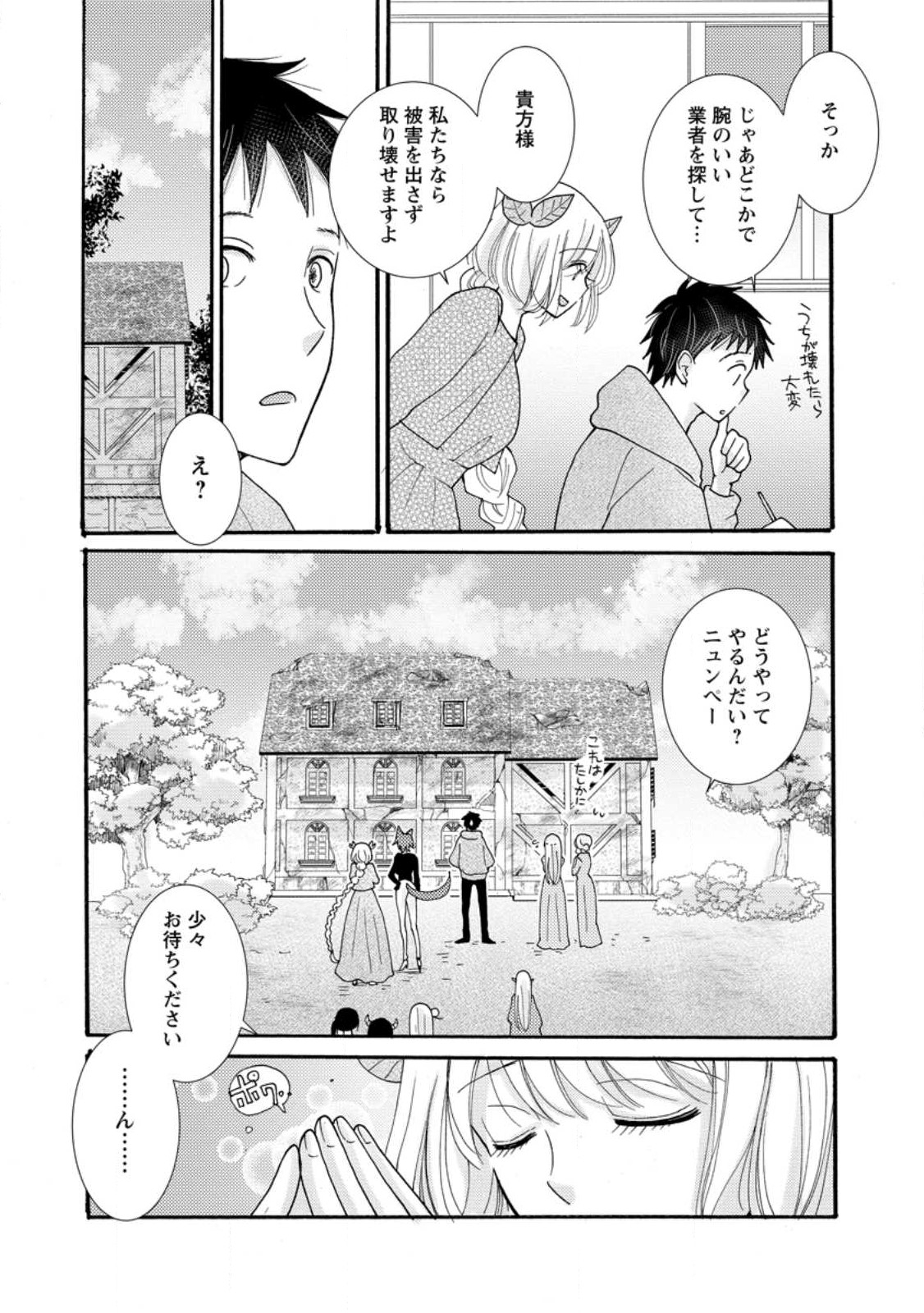 与えられたスキルを使って稼いで異世界美女達とイチャイチャしたい Chap 26.2 - Next Chap 27.2