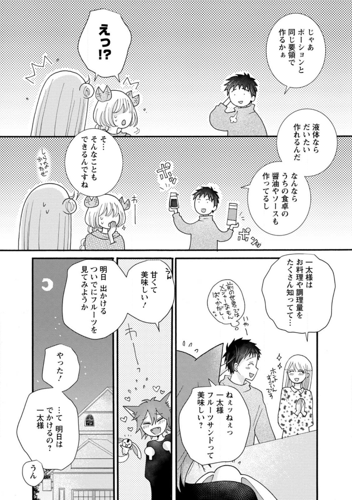 与えられたスキルを使って稼いで異世界美女達とイチャイチャしたい Chap 26.2 - Next Chap 27.2