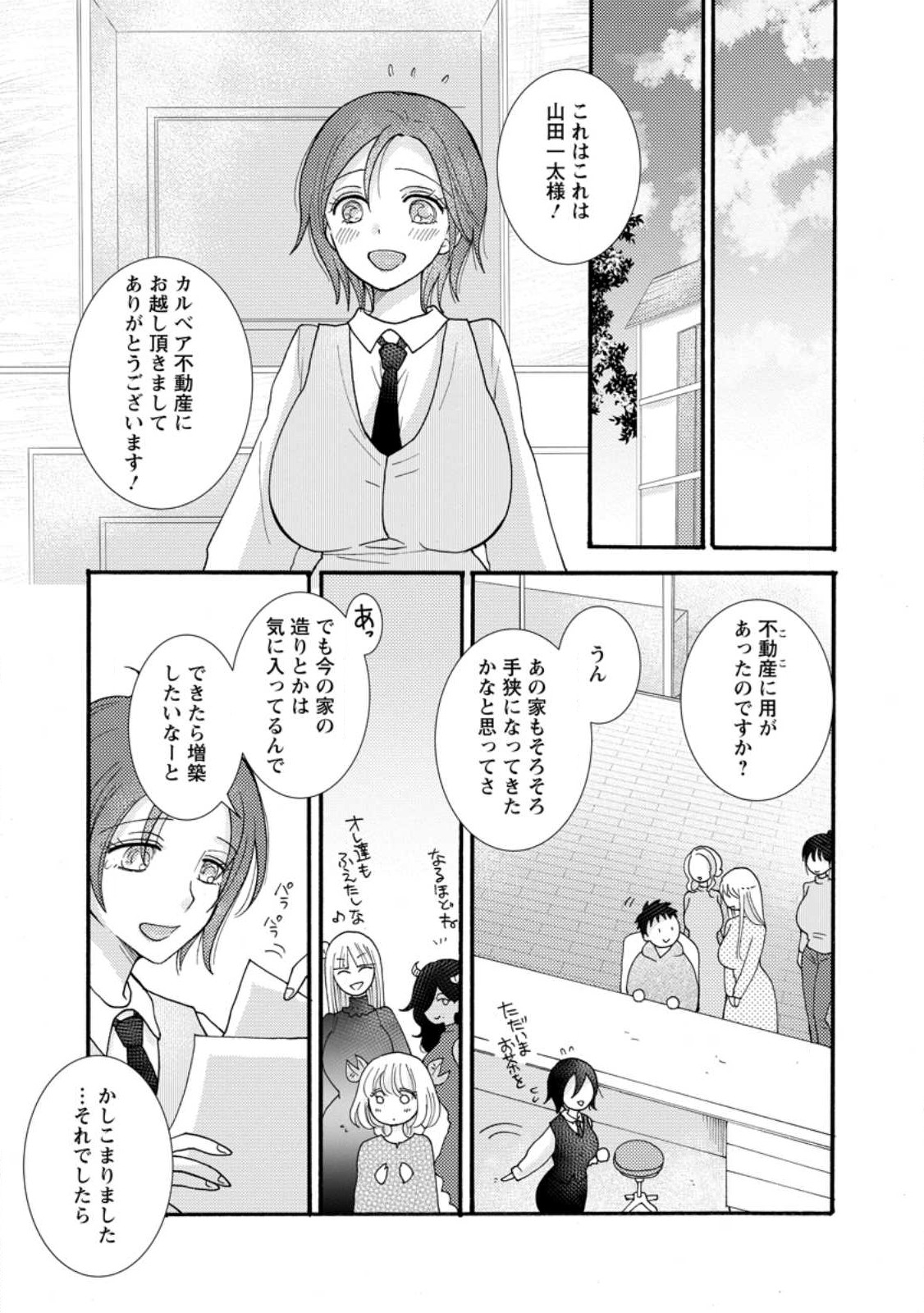 与えられたスキルを使って稼いで異世界美女達とイチャイチャしたい Chap 26.2 - Next Chap 27.2