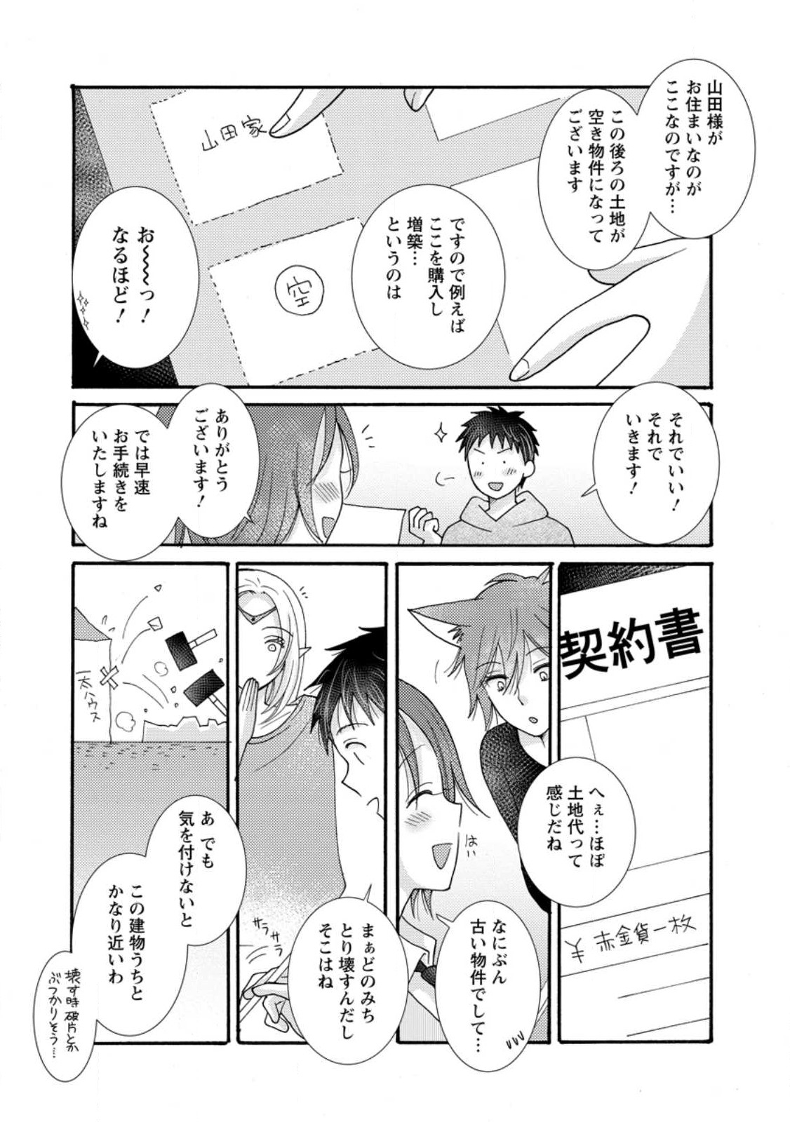 与えられたスキルを使って稼いで異世界美女達とイチャイチャしたい Chap 26.2 - Next Chap 27.2