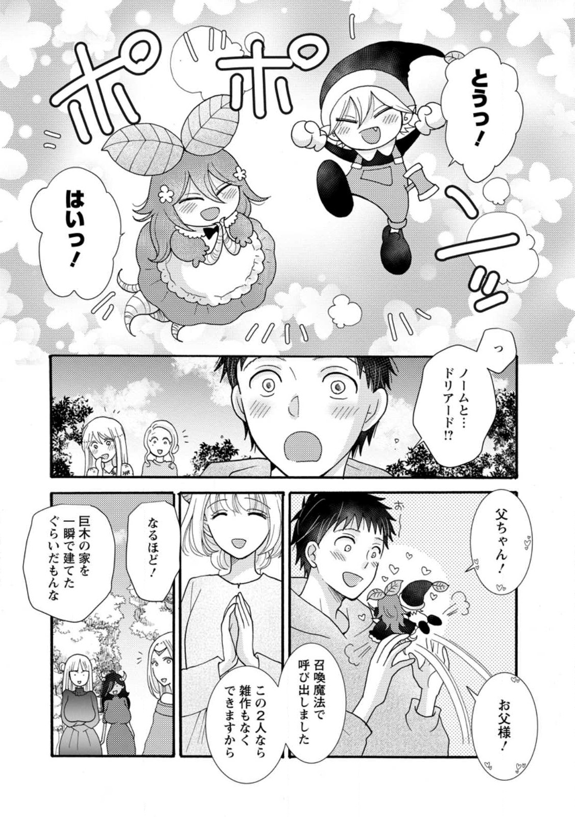 与えられたスキルを使って稼いで異世界美女達とイチャイチャしたい Chap 26.2 - Next Chap 27.2