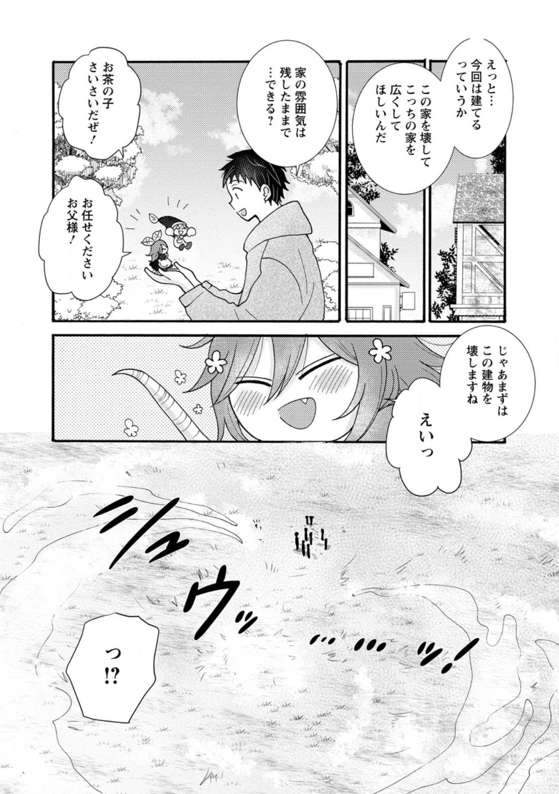 与えられたスキルを使って稼いで異世界美女達とイチャイチャしたい Chap 26.2 - Next Chap 27.2