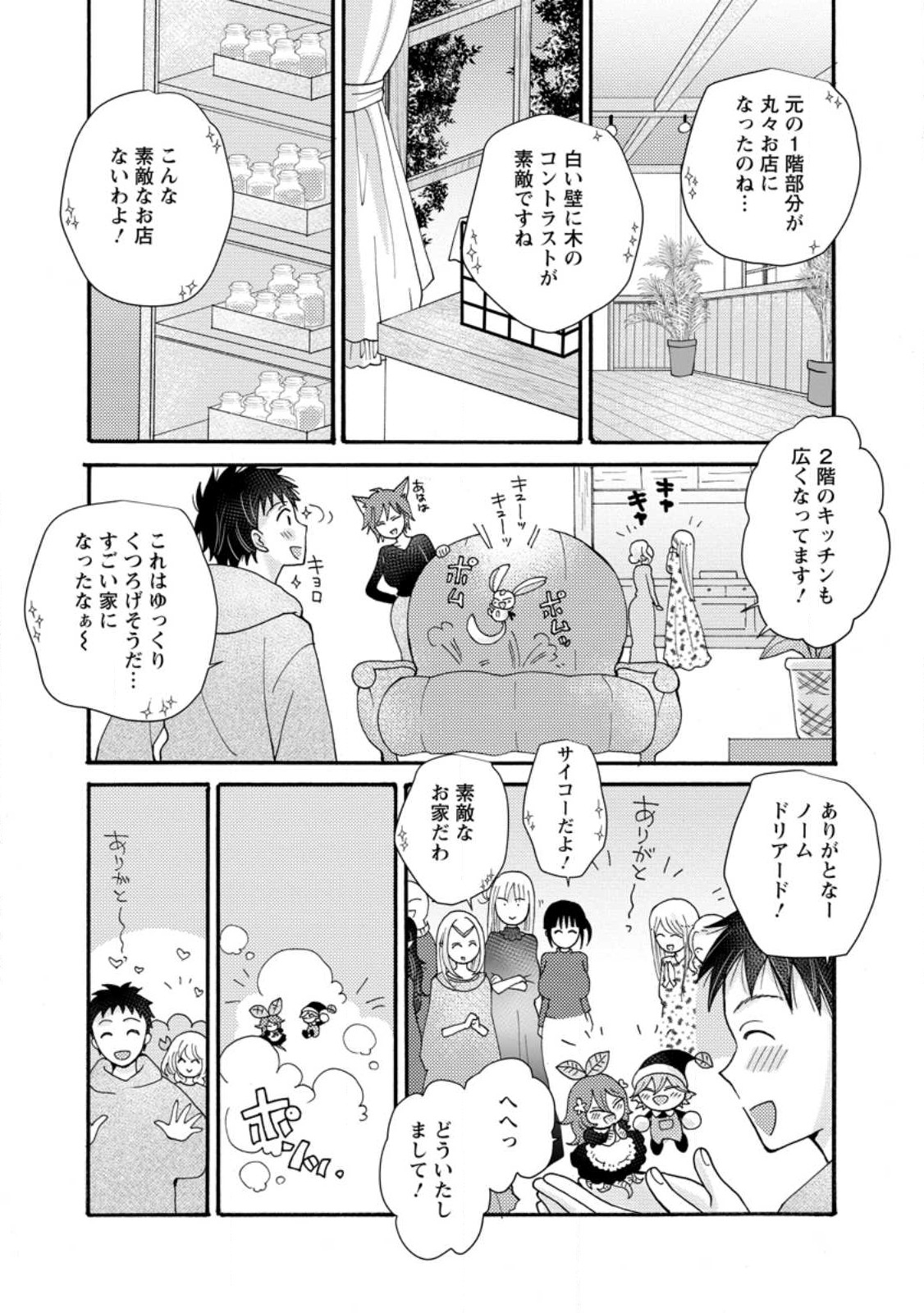 与えられたスキルを使って稼いで異世界美女達とイチャイチャしたい Chap 26.3 - Next Chap 27.3