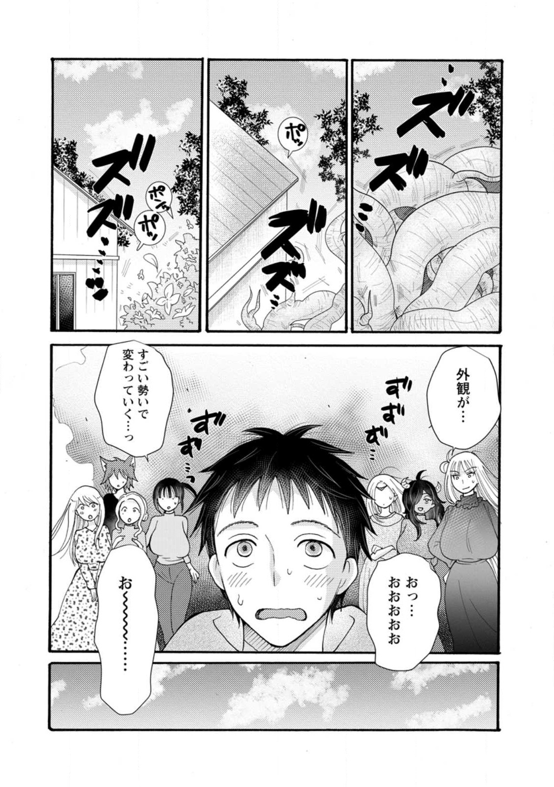 与えられたスキルを使って稼いで異世界美女達とイチャイチャしたい Chap 26.3 - Next Chap 27.3
