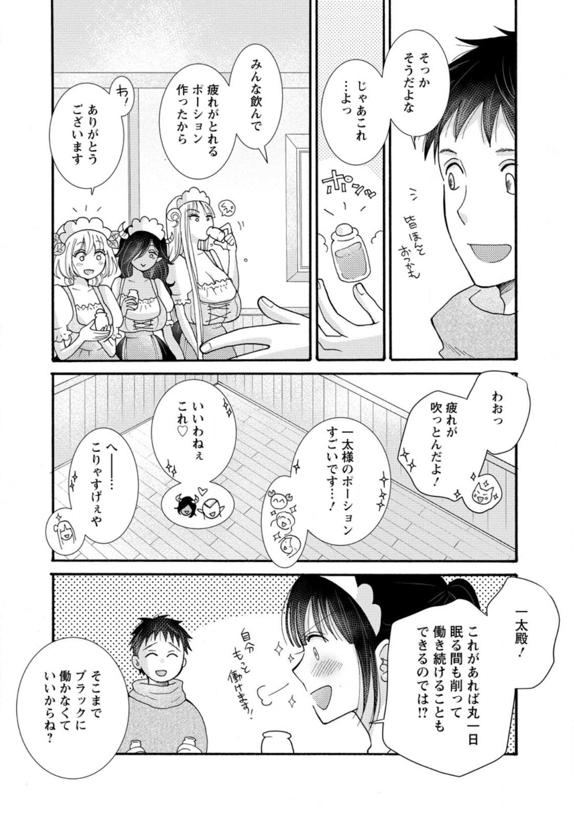 与えられたスキルを使って稼いで異世界美女達とイチャイチャしたい Chap 26.3 - Next Chap 27.3