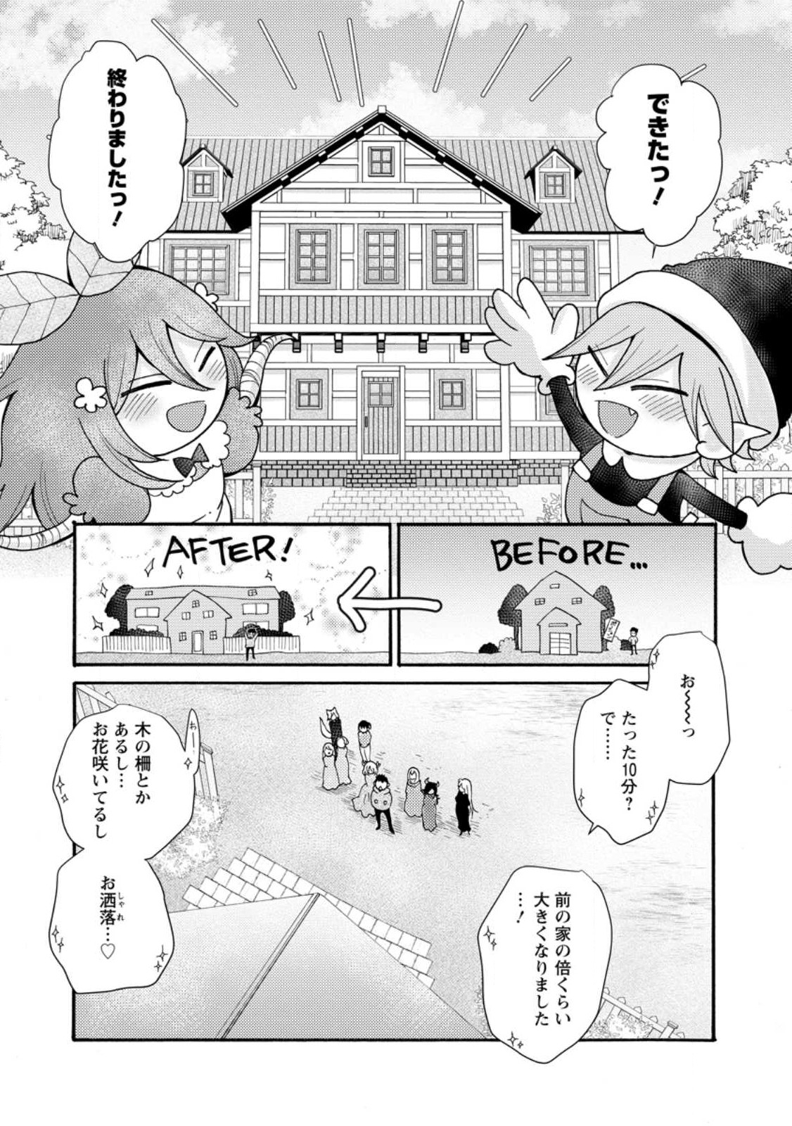 与えられたスキルを使って稼いで異世界美女達とイチャイチャしたい Chap 26.3 - Next Chap 27.3