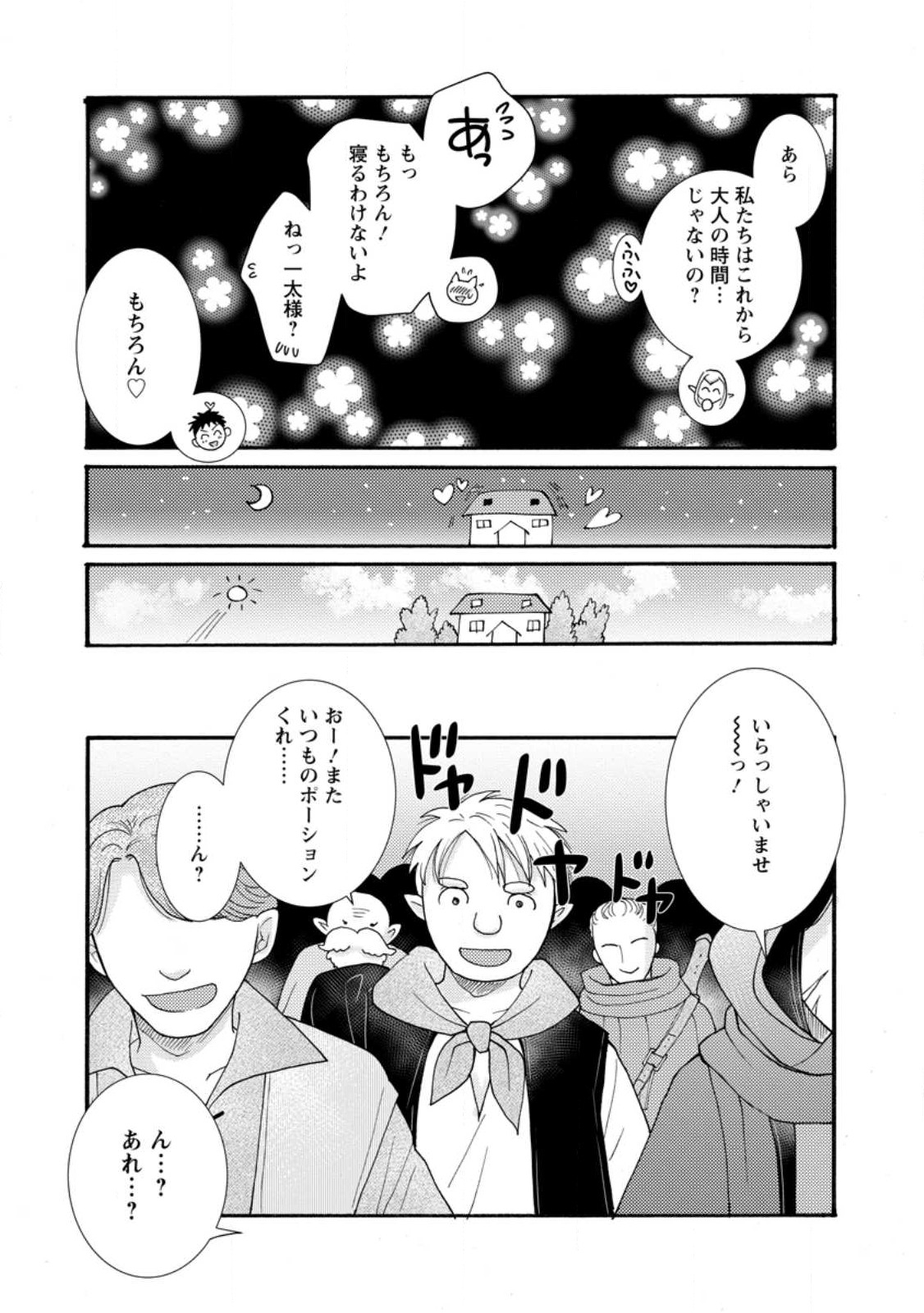 与えられたスキルを使って稼いで異世界美女達とイチャイチャしたい Chap 26.3 - Next Chap 27.3
