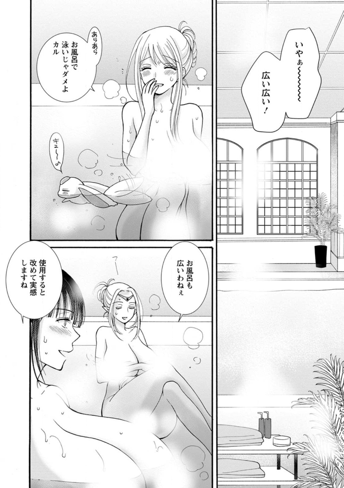 与えられたスキルを使って稼いで異世界美女達とイチャイチャしたい Chap 26.3 - Next Chap 27.3