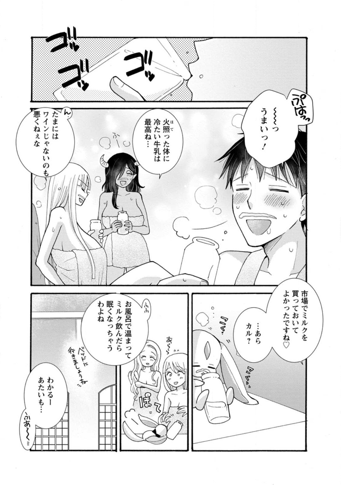 与えられたスキルを使って稼いで異世界美女達とイチャイチャしたい Chap 26.3 - Next Chap 27.3