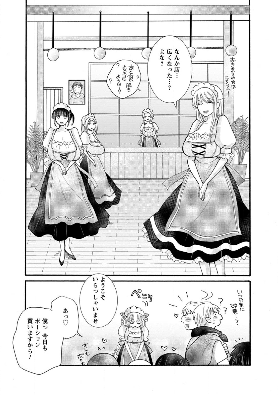 与えられたスキルを使って稼いで異世界美女達とイチャイチャしたい Chap 26.3 - Next Chap 27.3