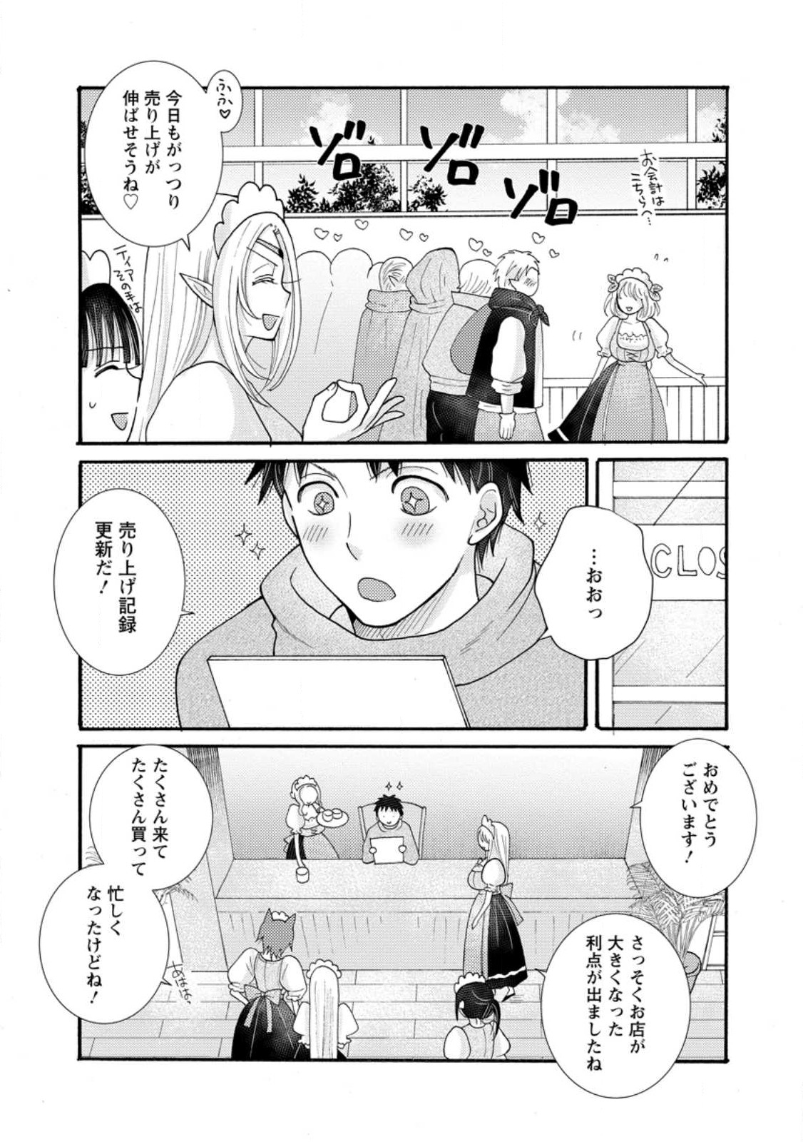 与えられたスキルを使って稼いで異世界美女達とイチャイチャしたい Chap 26.3 - Next Chap 27.3