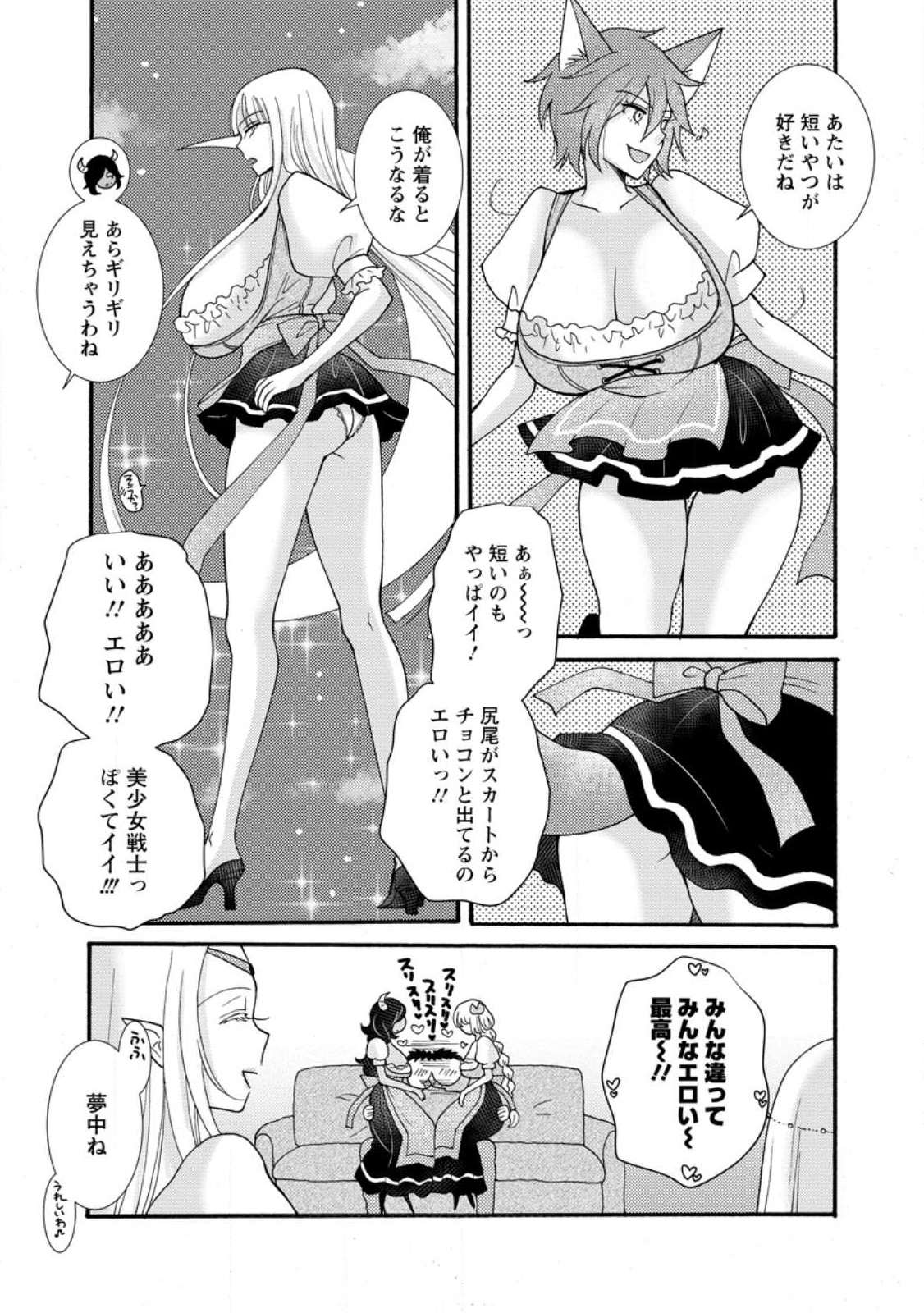 与えられたスキルを使って稼いで異世界美女達とイチャイチャしたい Chap 27.1 - Next Chap 28.1