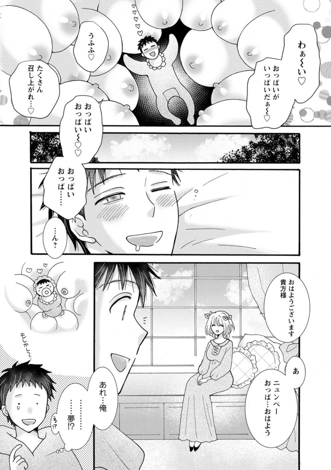 与えられたスキルを使って稼いで異世界美女達とイチャイチャしたい Chap 27.1 - Next Chap 28.1