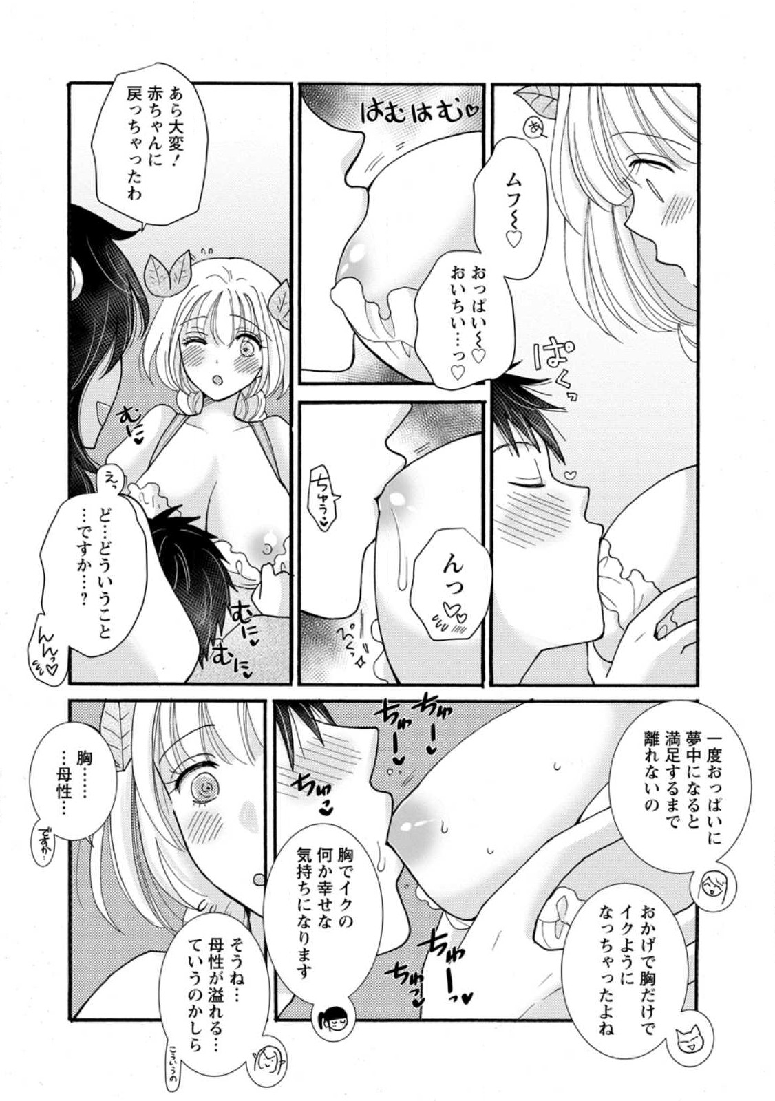 与えられたスキルを使って稼いで異世界美女達とイチャイチャしたい Chap 27.1 - Next Chap 28.1