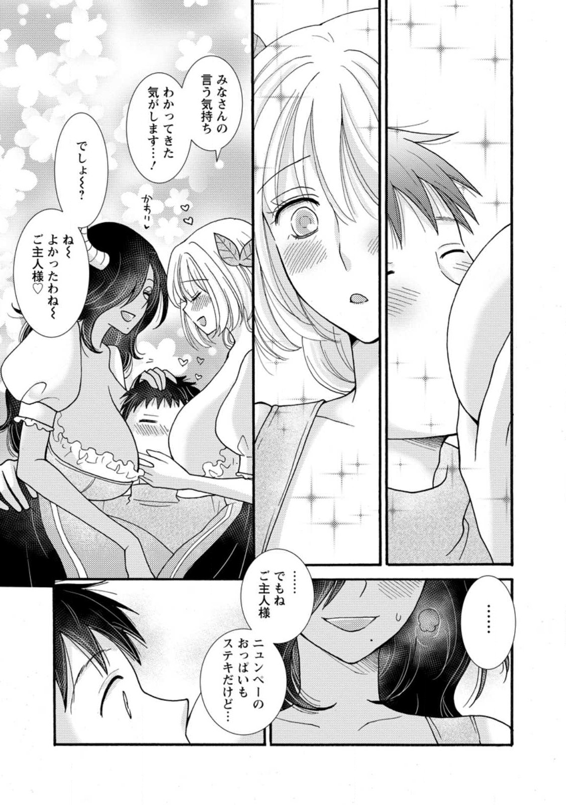与えられたスキルを使って稼いで異世界美女達とイチャイチャしたい Chap 27.1 - Next Chap 28.1
