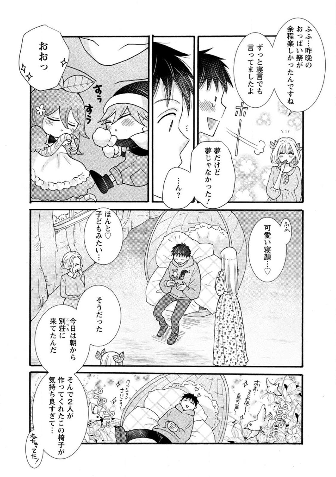 与えられたスキルを使って稼いで異世界美女達とイチャイチャしたい Chap 27.1 - Next Chap 28.1