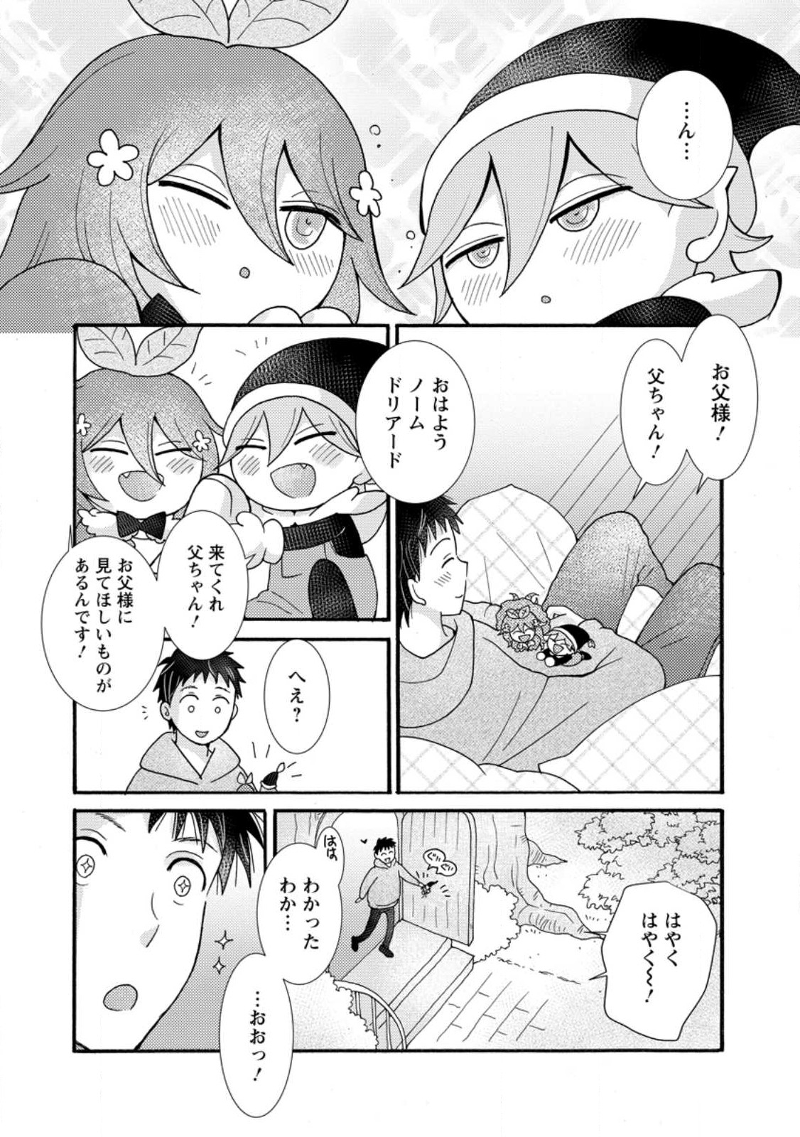 与えられたスキルを使って稼いで異世界美女達とイチャイチャしたい Chap 27.1 - Next Chap 28.1