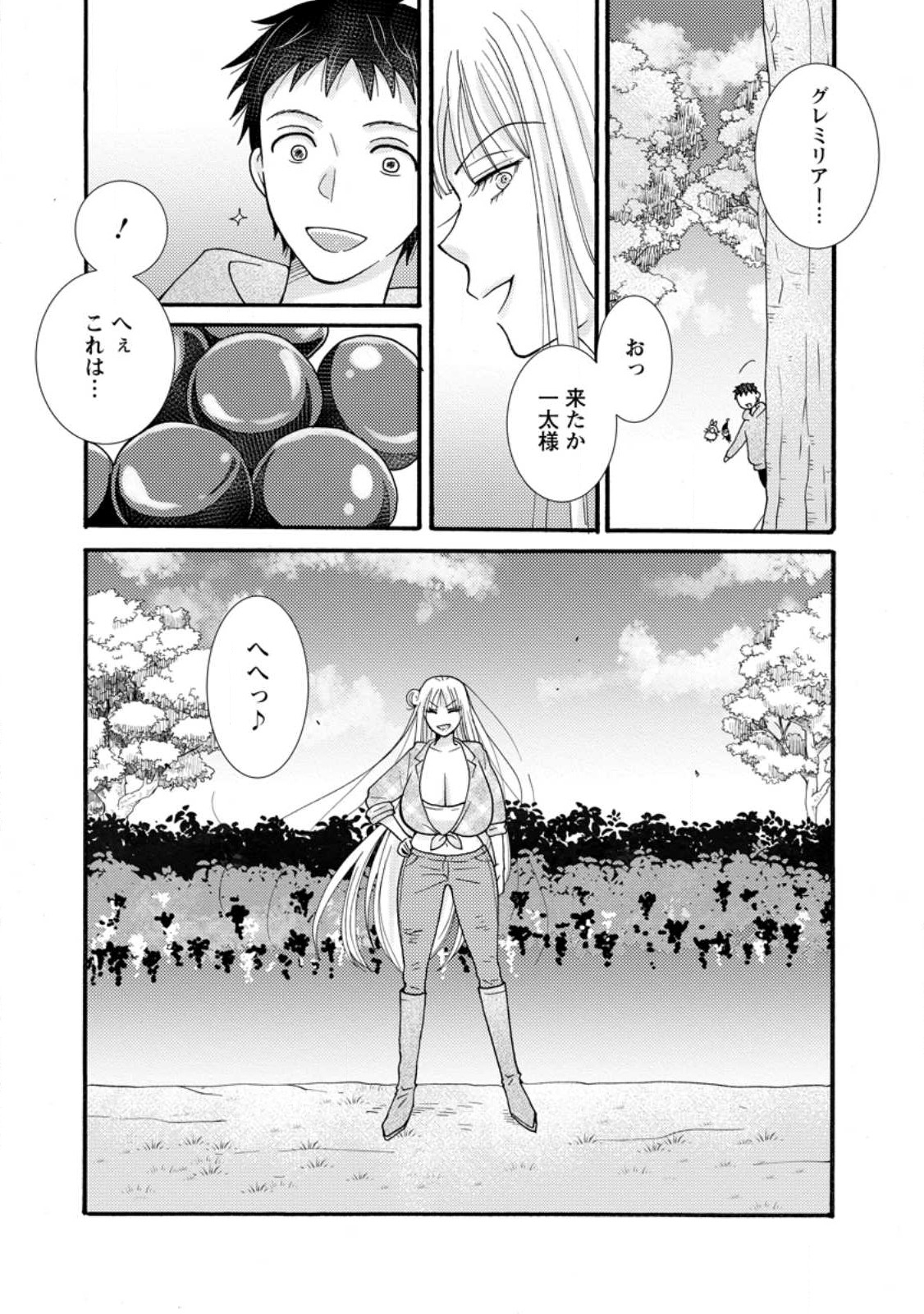 与えられたスキルを使って稼いで異世界美女達とイチャイチャしたい Chap 27.2 - Next Chap 28.2