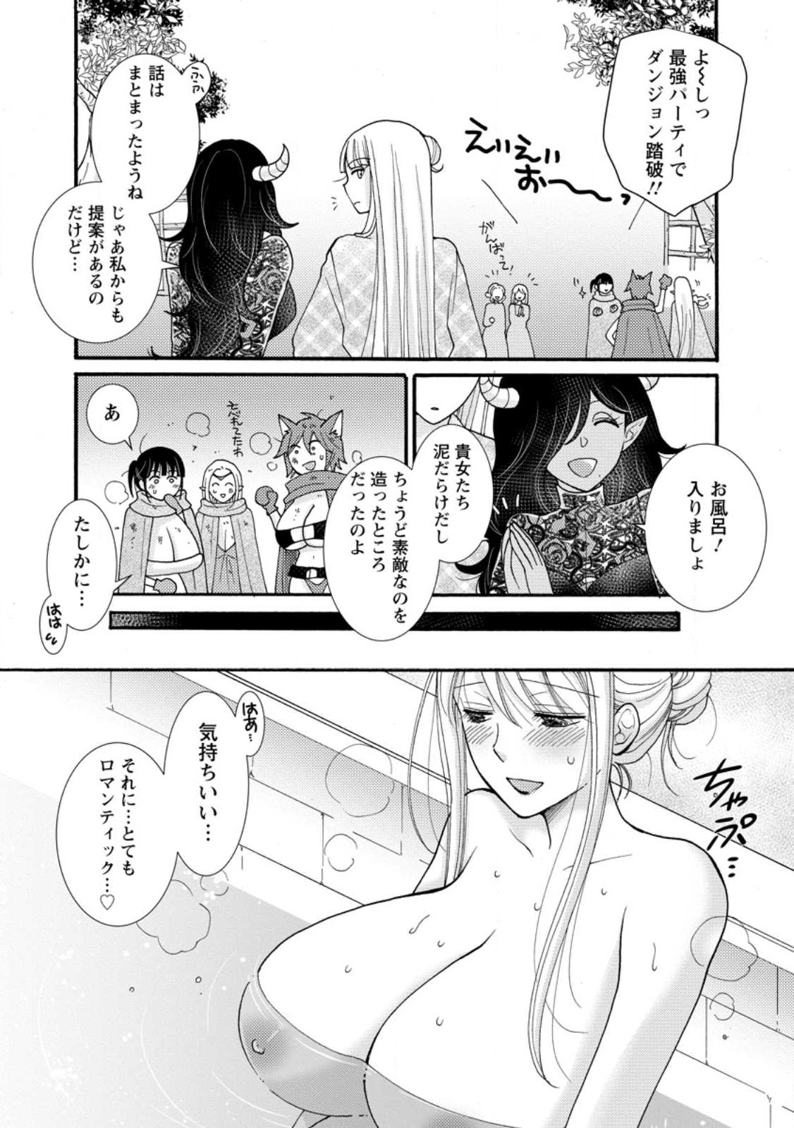 与えられたスキルを使って稼いで異世界美女達とイチャイチャしたい Chap 27.2 - Next Chap 28.2